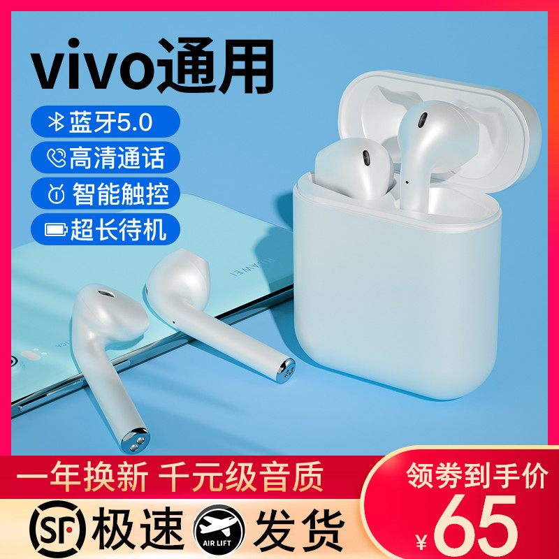 真无线蓝牙耳机专用vivo x27x23x20x21x9x7plusy67安卓通用入耳式双耳女生马卡龙原装正品可爱少女心潮爱索佳