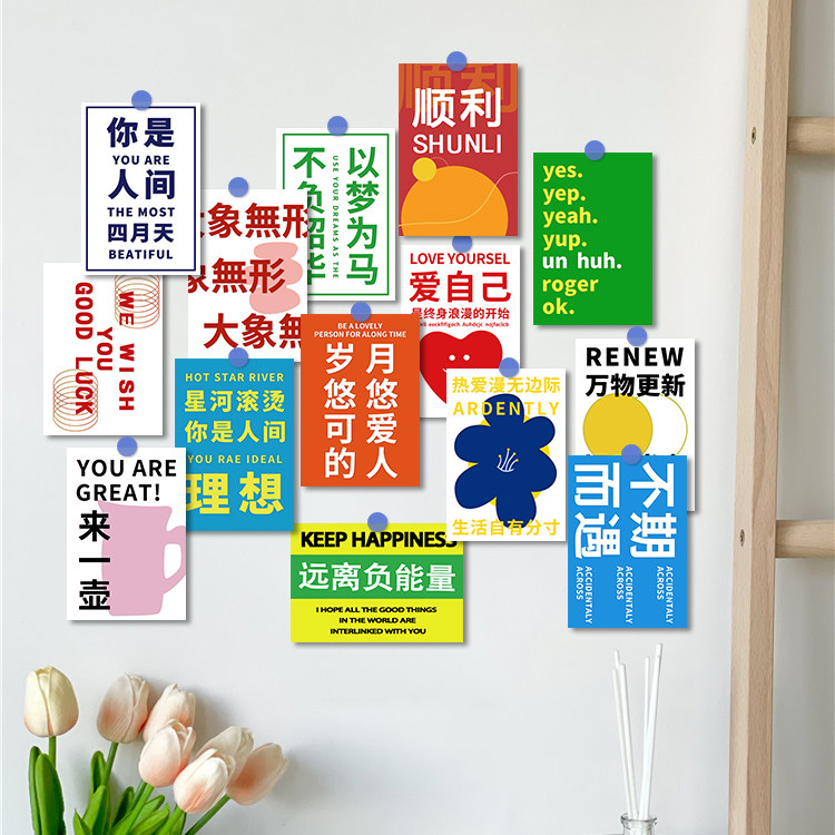 爱自己文字文艺装饰卡片墙贴宿舍卧室房间简约励志治愈贺卡15张