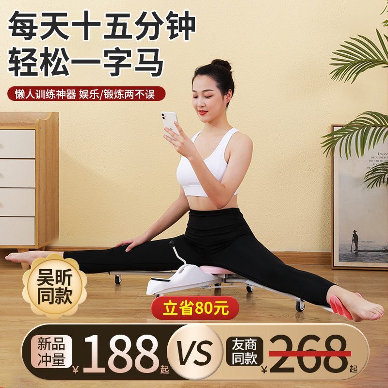 一字马训练器劈叉开胯神器家用抻腿部拉筋韧带拉伸压腿横叉辅助器