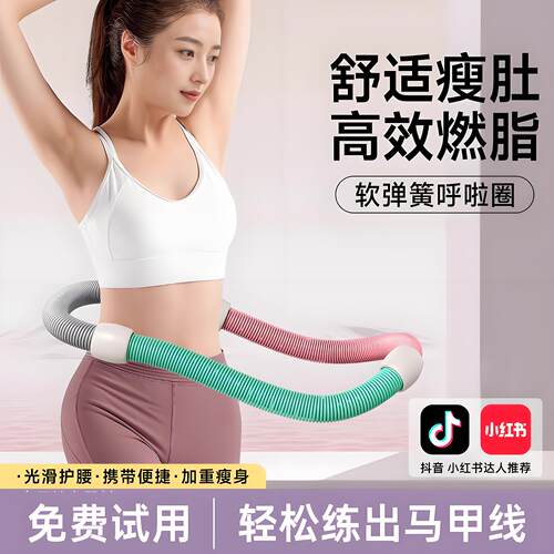 呼啦圈弹簧收腹减肥不伤腰