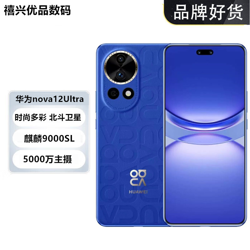 Huawei/华为 nova 12 Ultra 前置6000万鸿蒙智慧通信北斗卫星手机