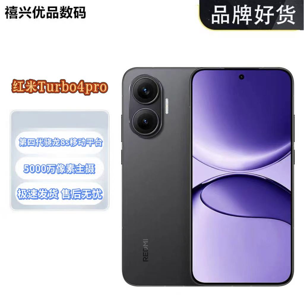 MIUI/小米 REDMI Turbo 4 Pro