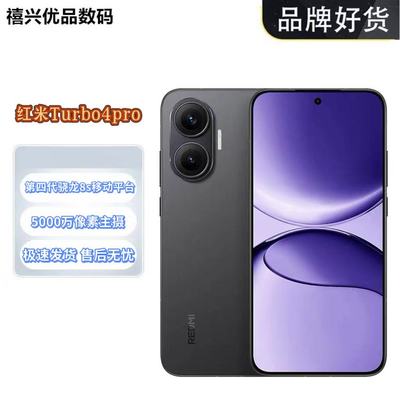 MIUI/小米 REDMI Turbo 4 Pro