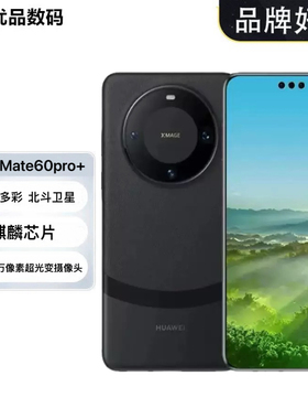 Huawei/华为Mate 60 Pro+麒麟芯片鸿蒙系统mt手机mate60pro十