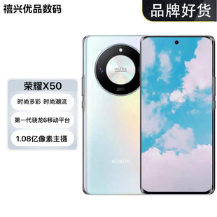 5G智能手机 honor 1.5K护眼曲屏 X50 5800mAh超耐久大电池 荣耀