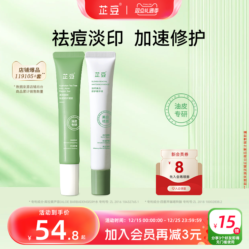 芷豆祛痘修护凝胶祛痘粉刺去痘印