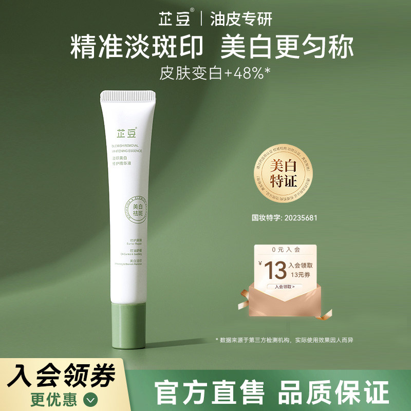 芷豆美白精华液烟酰胺淡斑印补水舒缓修护提亮去黄改善暗沉肤色女