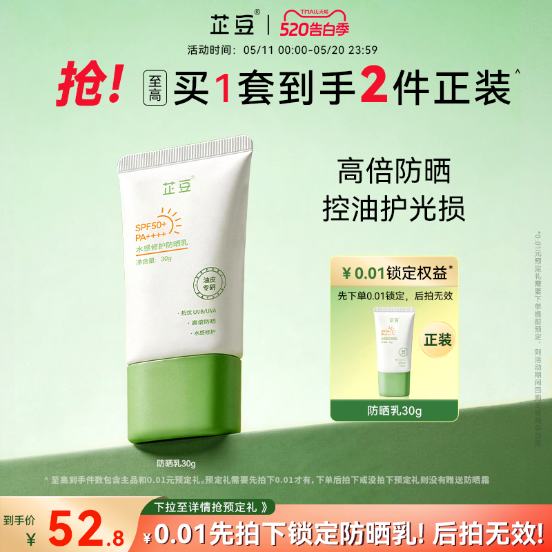 芷豆水感防晒霜乳油皮面部身体SPF50+防水防汗清爽不油腻通勤旅游