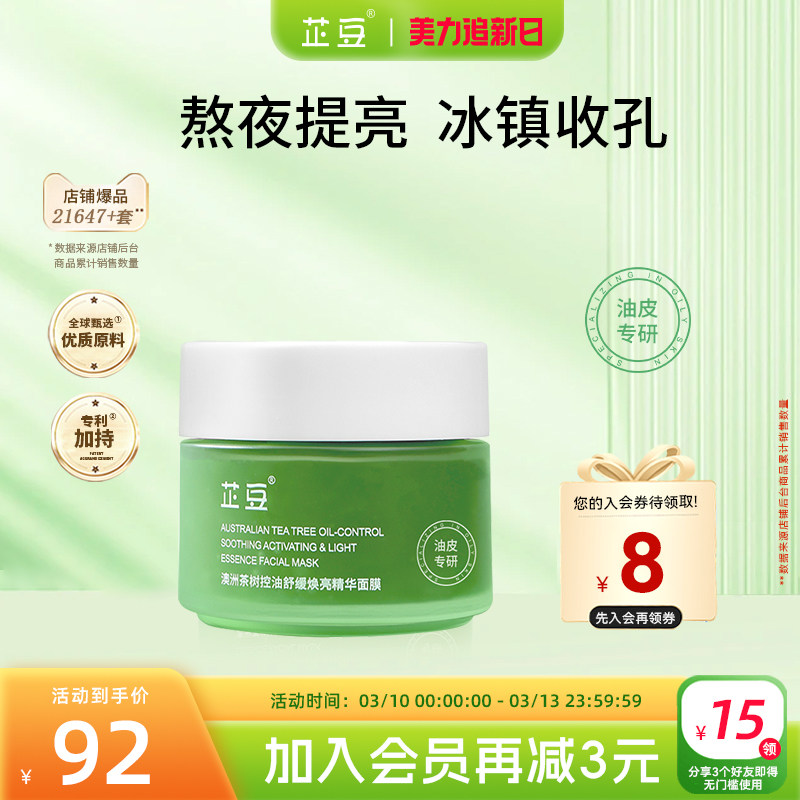 芷豆小绿罐面膜细腻毛孔舒缓焕亮黄气暗沉补水保湿熬夜救急涂抹式