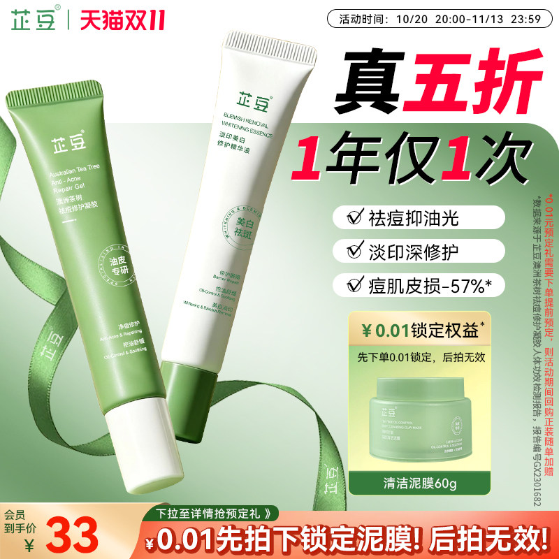 芷豆祛痘凝胶澳洲茶树祛痘膏淡化痘印去闭口粉刺修护青春痘学生