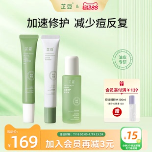 護膚品男女 芷豆痘肌痘印全鏈路大面積祛痘美白精華淡痘印修護夏季