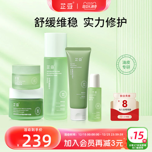 芷豆换季干燥补水保湿修护5件套