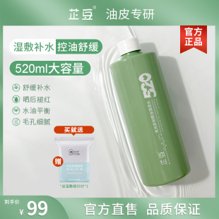 芷豆520湿敷水茶树清透水控油补水保湿油皮收毛孔舒缓爽肤化妆水