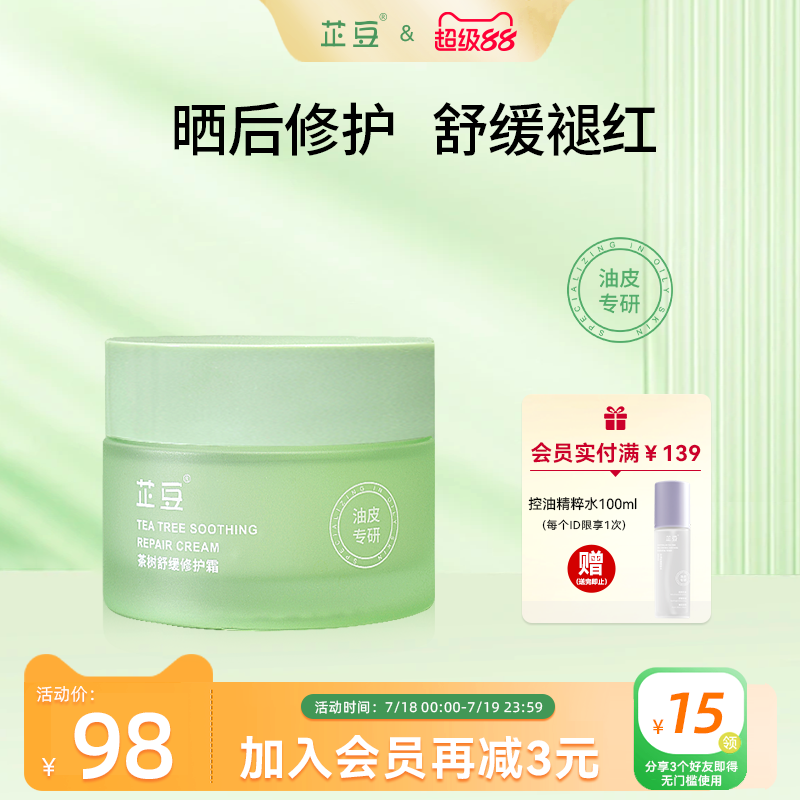 芷豆修护面霜缓50g舒缓控油
