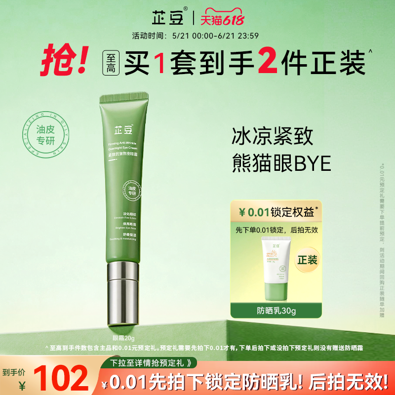 芷豆熬夜眼霜咖啡因改善熊猫眼泡泡眼抗皱提拉紧致眼周带按摩头