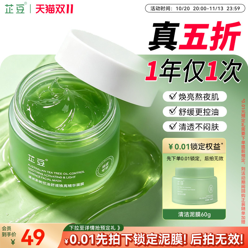 芷豆小绿罐面膜细腻毛孔舒缓焕亮黄气暗沉补水保湿熬夜救急涂抹式