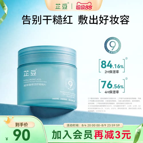 芷豆蓝胖子玻尿酸保湿舒缓棉片女