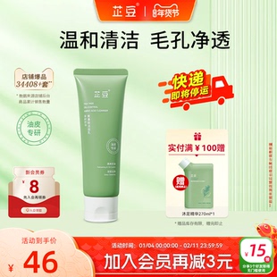 芷豆氨基酸洗面奶油皮温和强清洁毛孔泡沫清爽控油洁面乳学生男女
