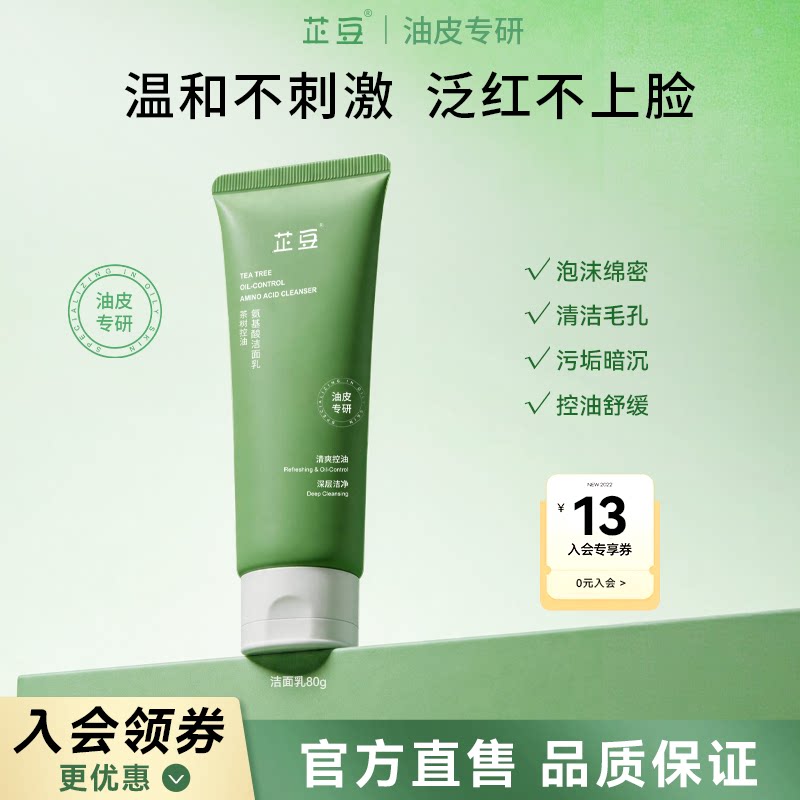 芷豆茶树氨基酸洗面奶清洁不紧绷图片