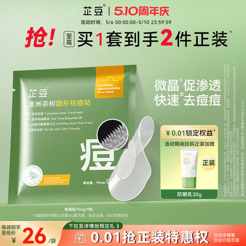 芷豆小刺猬祛痘贴澳洲茶树隐形净痘透气不闷豆豆可上妆服帖痘痘贴