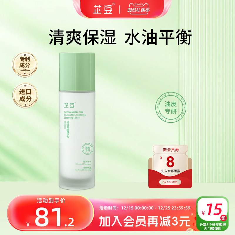 芷豆乳液茶树控油清爽不油腻补水保湿舒缓褪红油皮秋冬护肤品男女