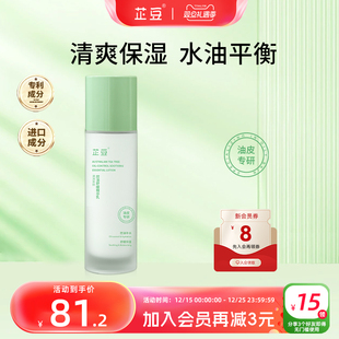 芷豆乳液茶树控油清爽不油腻补水保湿舒缓褪红油皮秋冬护肤品男女