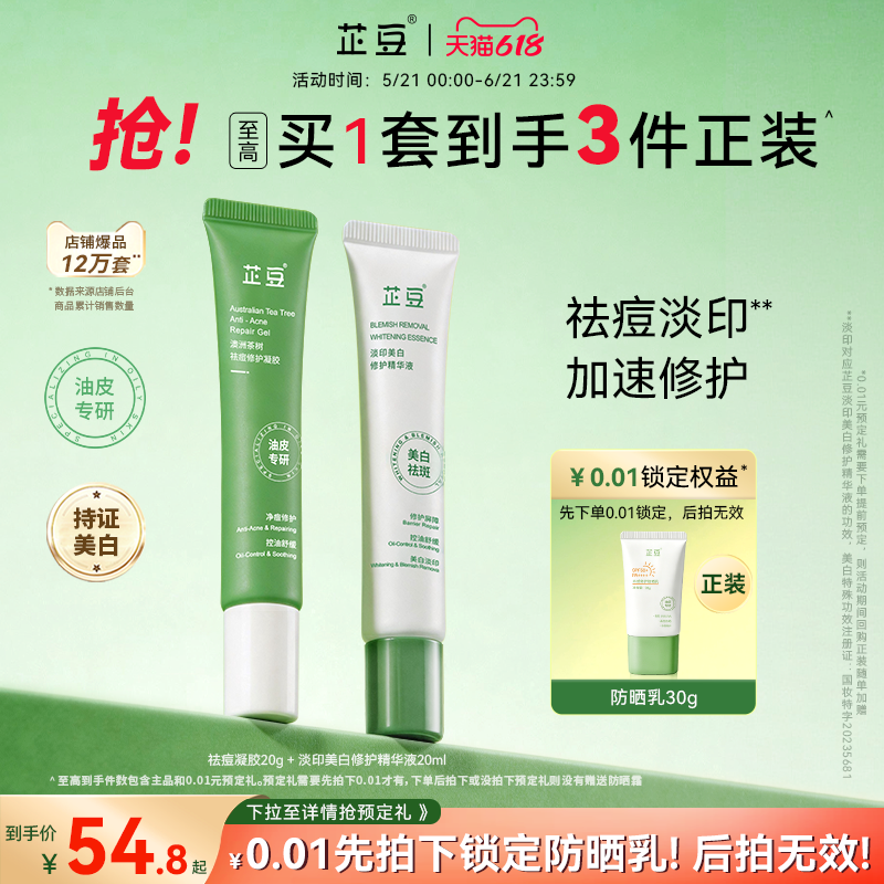 芷豆祛痘凝胶澳洲茶树祛痘膏淡化痘印去闭口粉刺修护青春痘学生