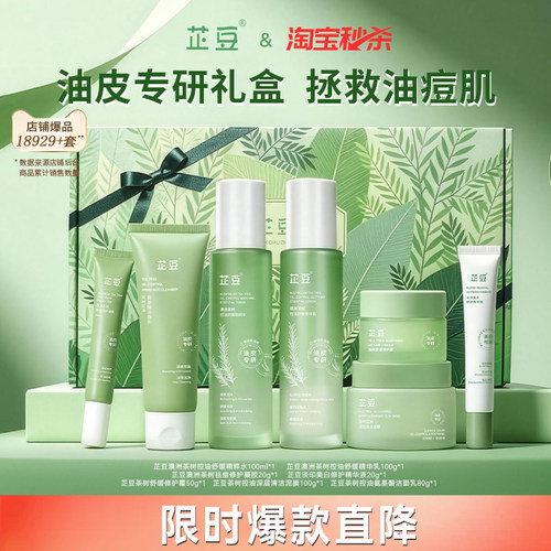 芷豆7件套油皮痘肌护肤品礼盒女