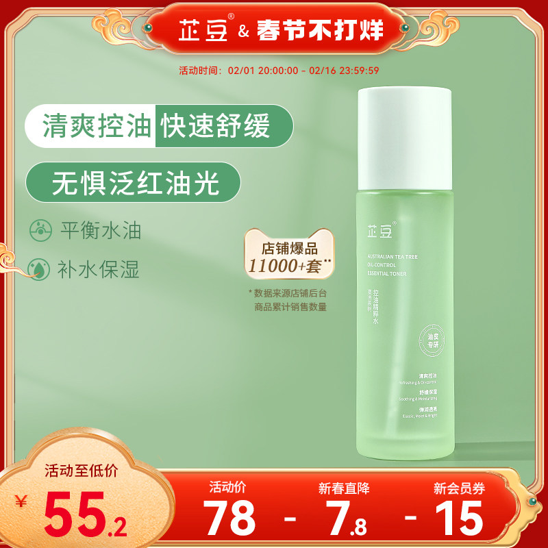 芷豆爽肤水澳洲茶树喷雾湿敷水控油补水保湿舒缓化妆护肤水秋季