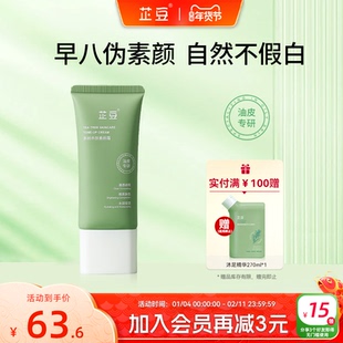 芷豆素颜霜脸部身体遮瑕自然焕亮伪素颜裸妆懒人霜不假白学生男女