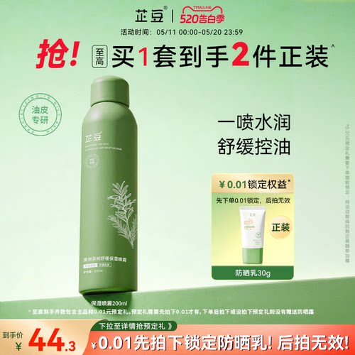 芷豆茶树仙女雾舒缓泛红保湿补水喷雾干皮油皮妆前护肤湿敷爽肤水