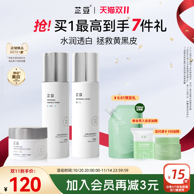 芷豆美白水乳补水保湿淡斑提亮