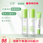 芷豆澳洲茶树水乳套装改善油皮舒缓秋冬控油补水保湿护肤品学生女