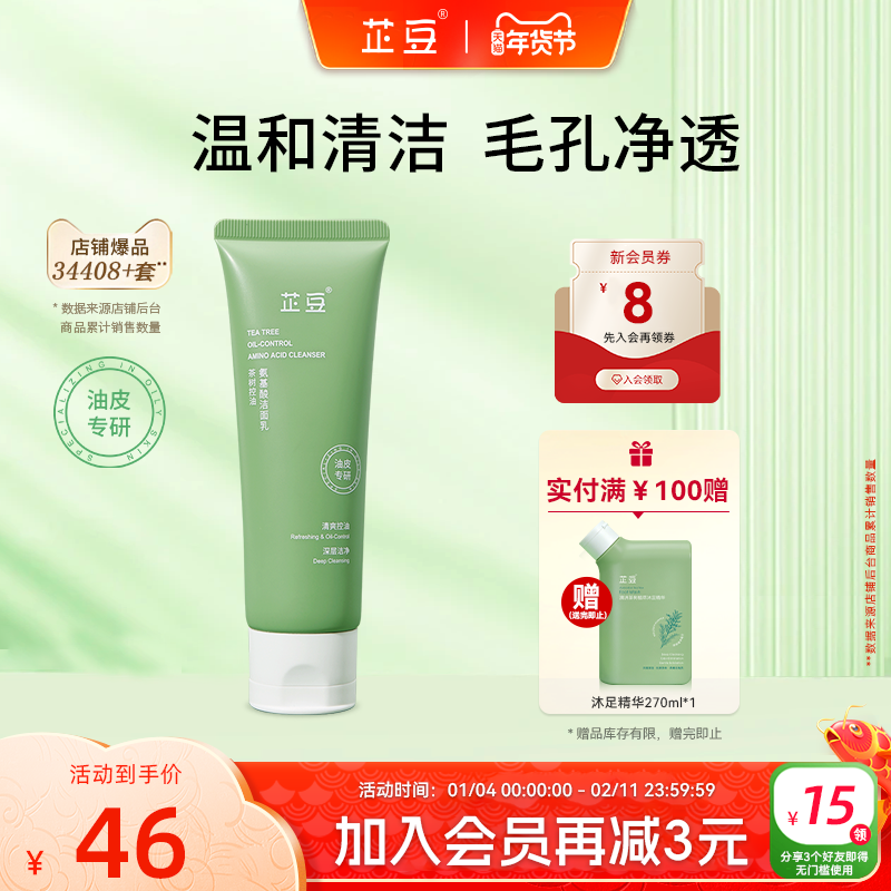 芷豆氨基酸洗面奶油皮温和强清洁毛孔泡沫清爽控油洁面乳学生男女