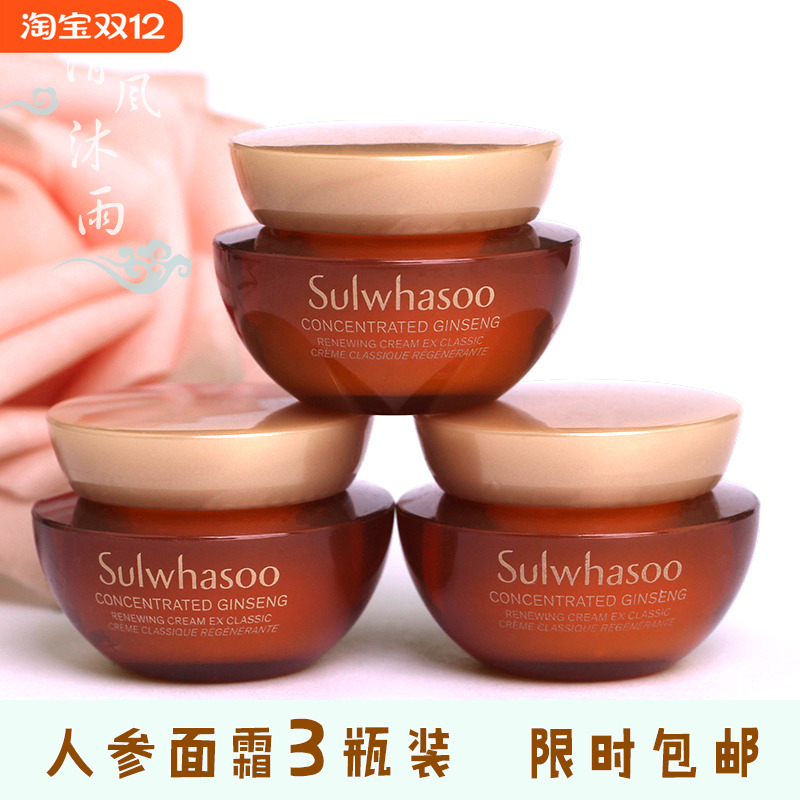 韩国雪花秀滋阴生人参面霜小样5ml 干皮补水保湿滋润滋盈中样正品