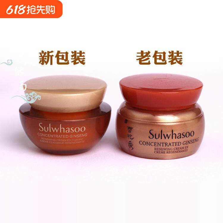 韩国正品 雪花秀 滋阴生人参面霜 5ml 中样 滋润超好滋盈面霜