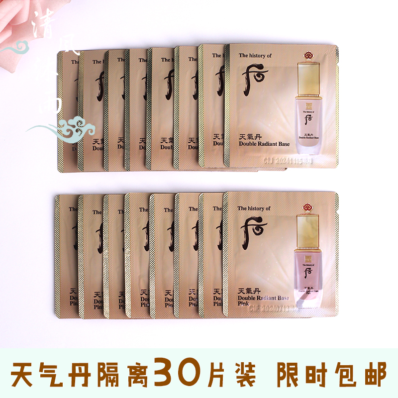 whoo打底专柜正品韩国粉色妆前