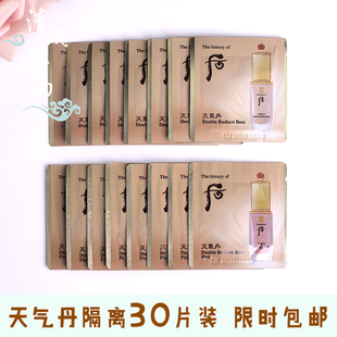 whoo后天气丹隔离霜打底妆前乳专柜正品 30片装 韩国小样粉色提亮