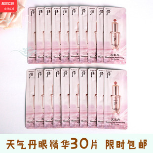 whoo后天气丹花献眼部精华小样天气丹华泫专柜正品 华泫眼霜试用装