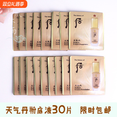 whoo后天气丹粉底液小样BB霜女学生各种大牌粉底平价正品试用片装