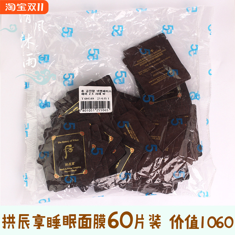 韩国Whoo后拱辰享气韵生弹润睡眠面膜颈霜免洗弹力补水2.5ml小样