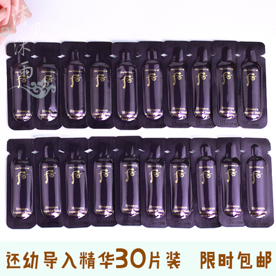 后还幼草本精华液小样保湿紧致