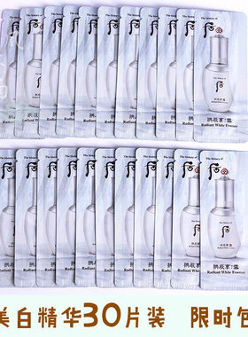 whoo后拱辰享雪美白精华液小样