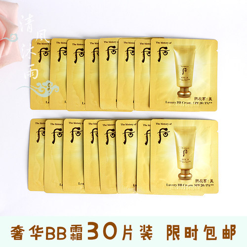 whoo后拱辰享美奢华BB霜小样正品