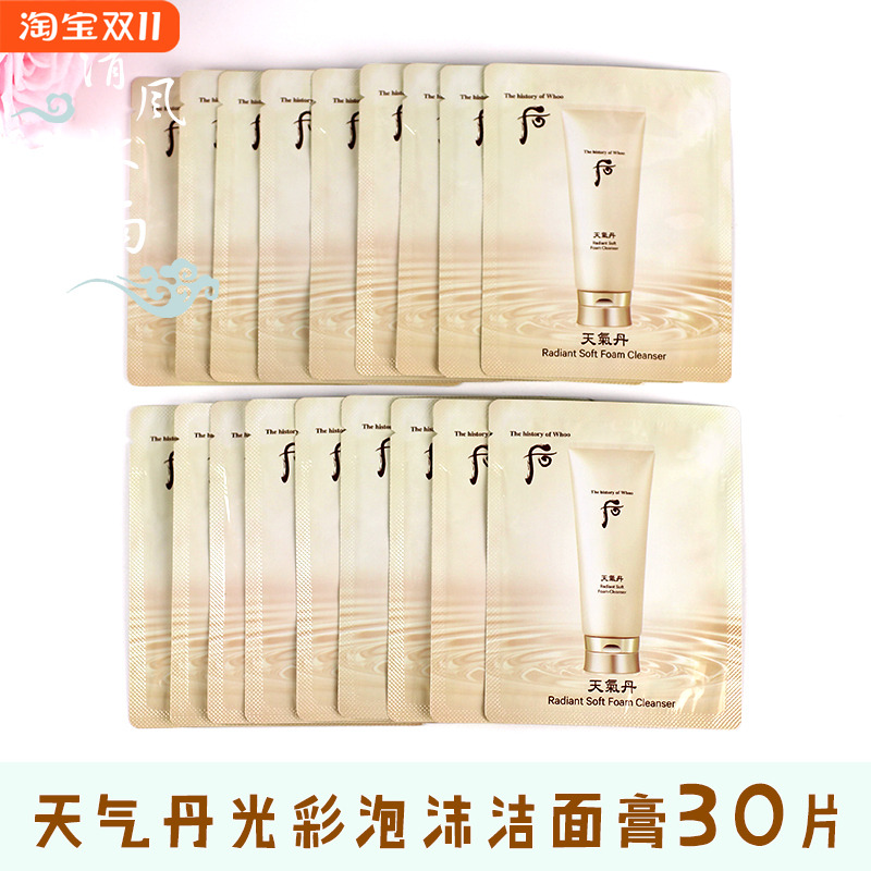 30片whoo后天气丹光彩泡沫洁面膏小样氨基酸洗面奶保湿清洁去角质
