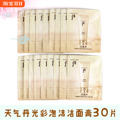 后天气丹洁面膏洗面奶小样去角质