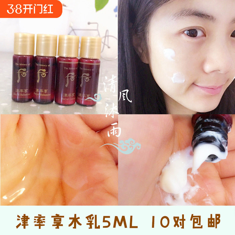 韩国whoo后津率享水乳小样5ml 护肤化妆品旅行套装专柜正品试用装