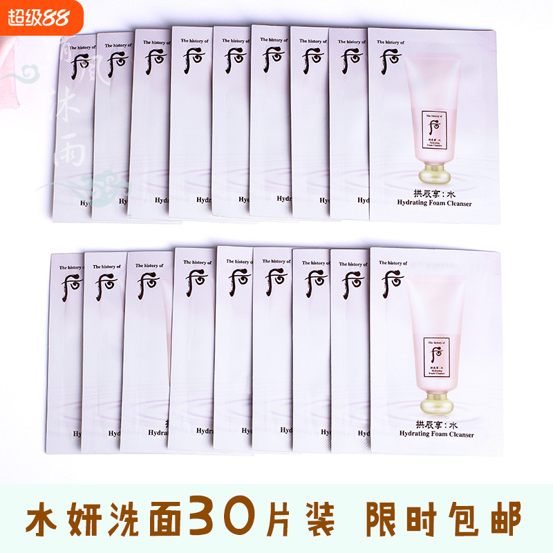 韩国whoo后水妍洗面奶小样拱辰享水沄清透洁肤露保湿控油清爽洁面