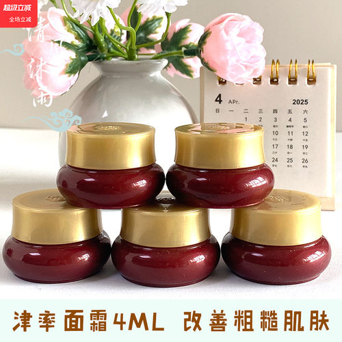 whoo后津率享平颜集锦膏4ml小样
