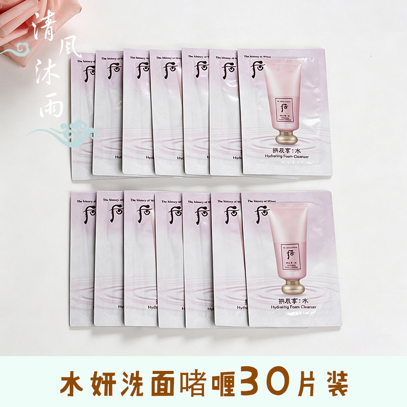 韩国whoo后水妍洗面奶小样女学生深层清洁水沄洁面膏保湿控油正品